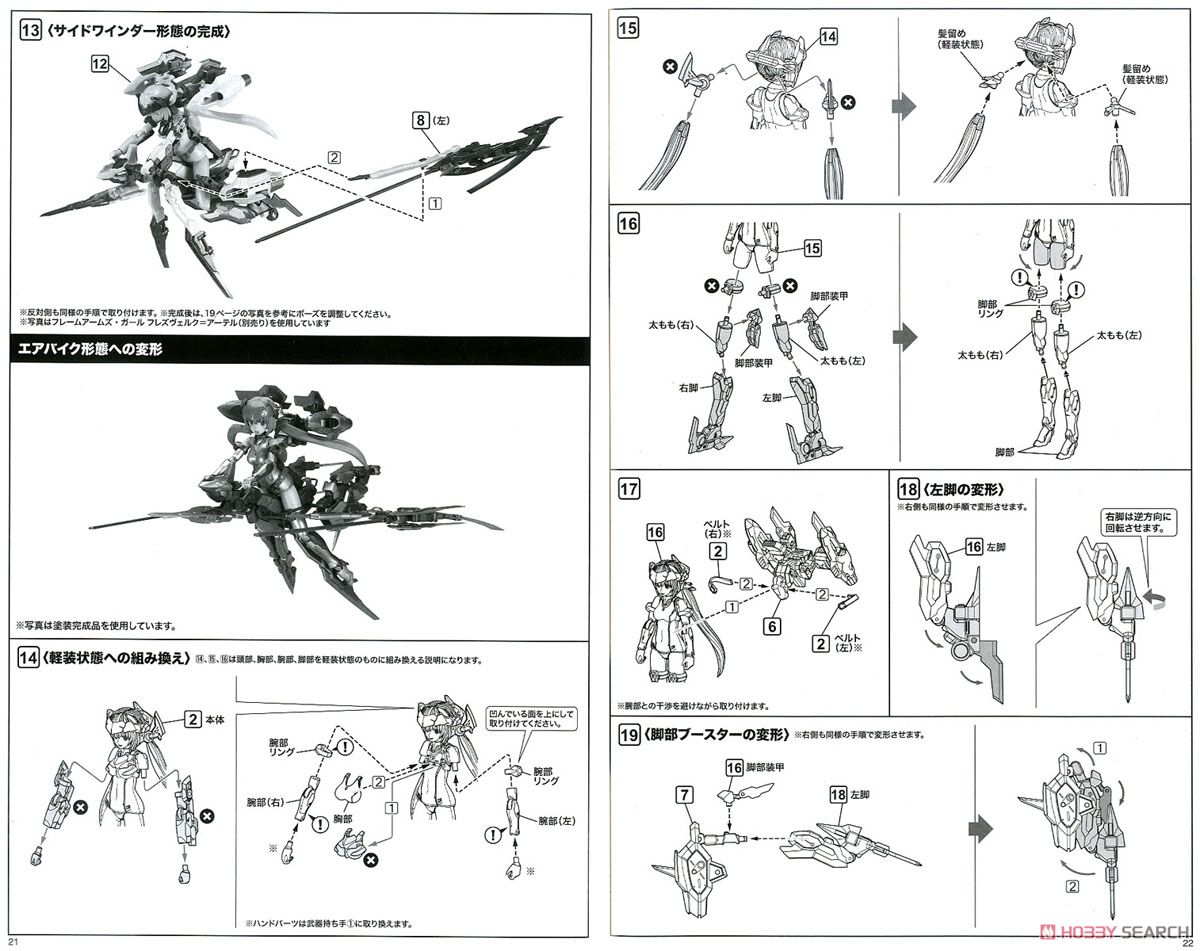 Frame Arms Girl Hresvelgr Invert (Plastic model) Assembly guide10