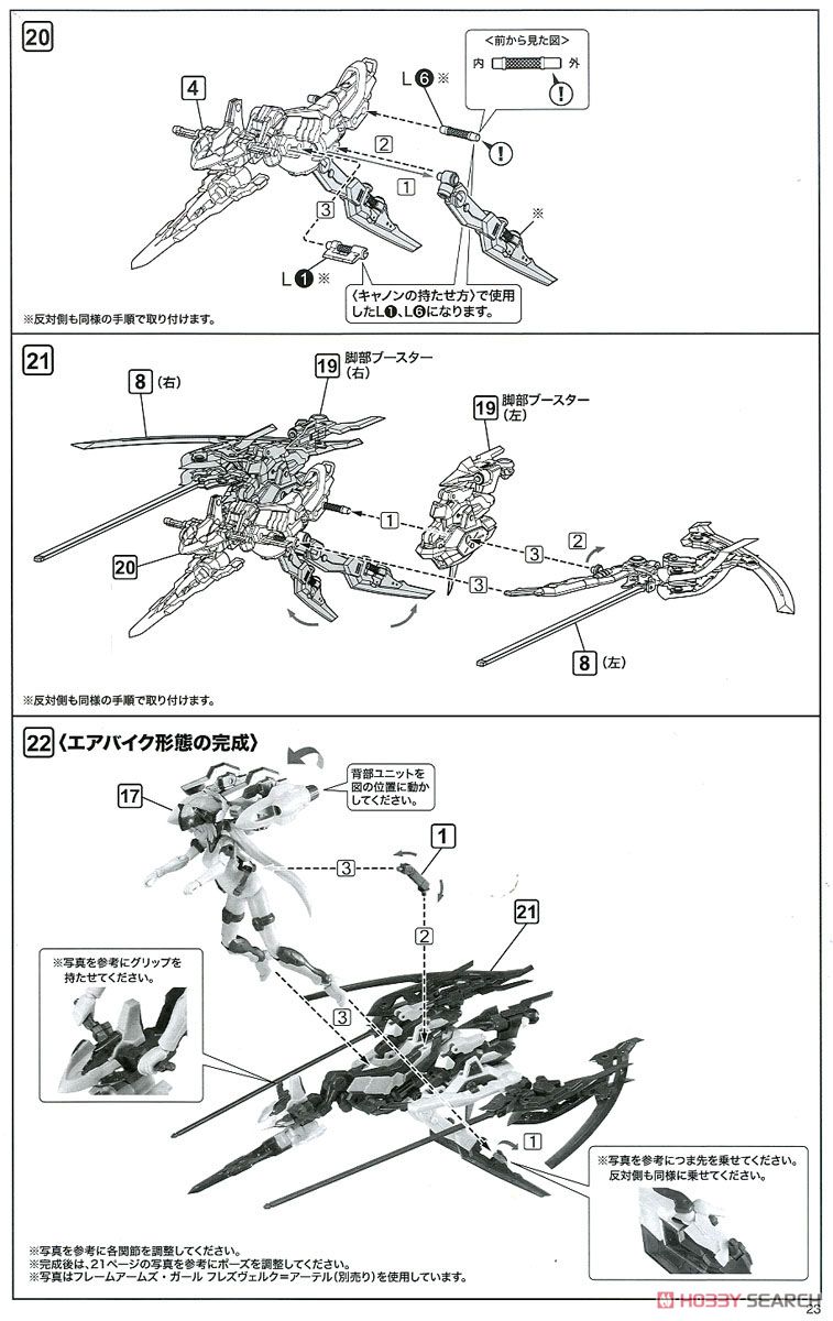 フレームアームズ・ガール フレズヴェルク＝インバート (プラモデル) 設計図11