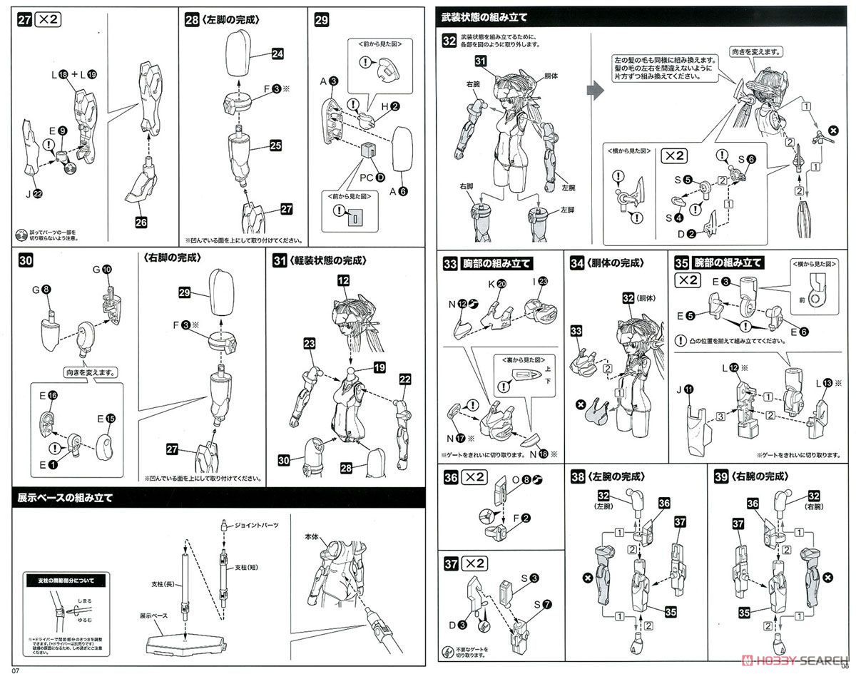 Frame Arms Girl Hresvelgr Invert (Plastic model) Assembly guide3