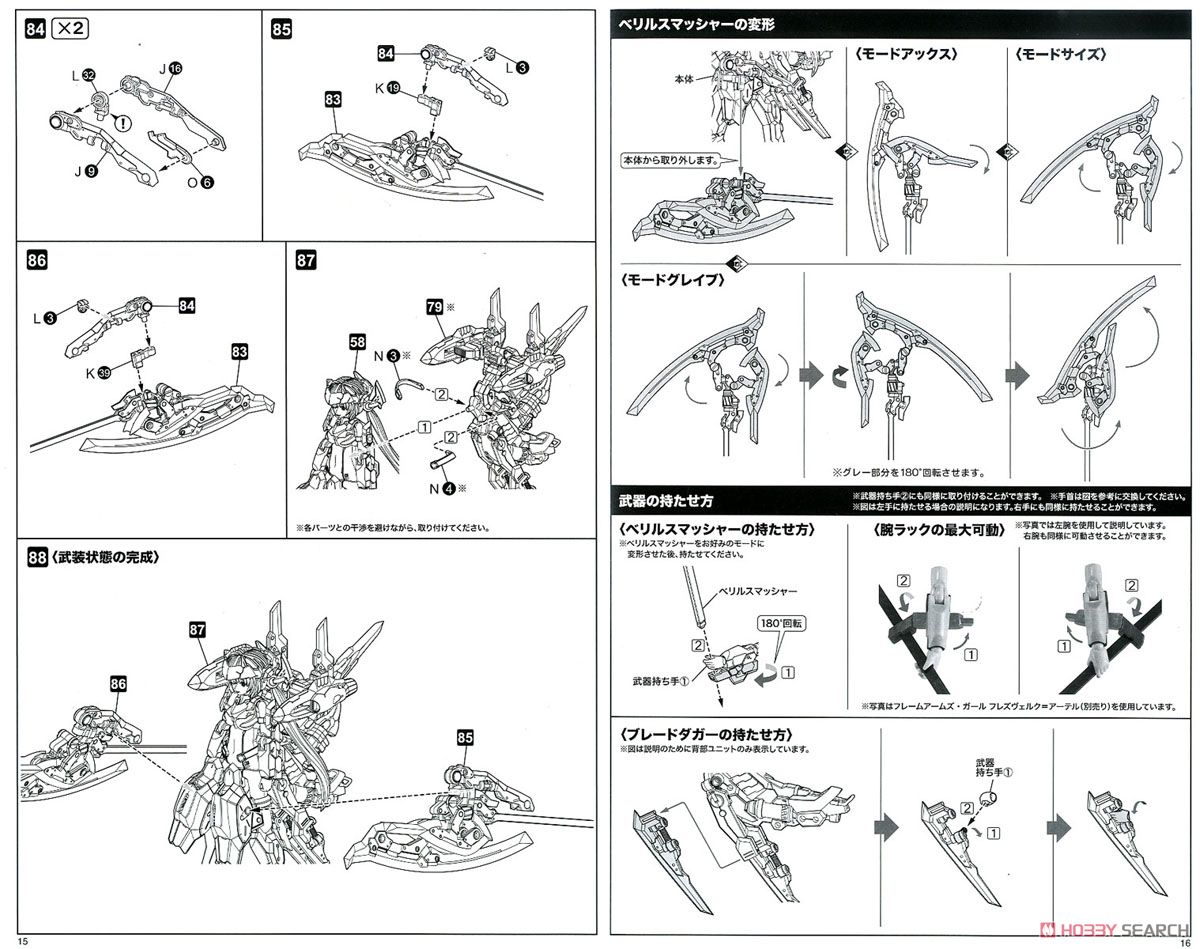 Frame Arms Girl Hresvelgr Invert (Plastic model) Assembly guide7