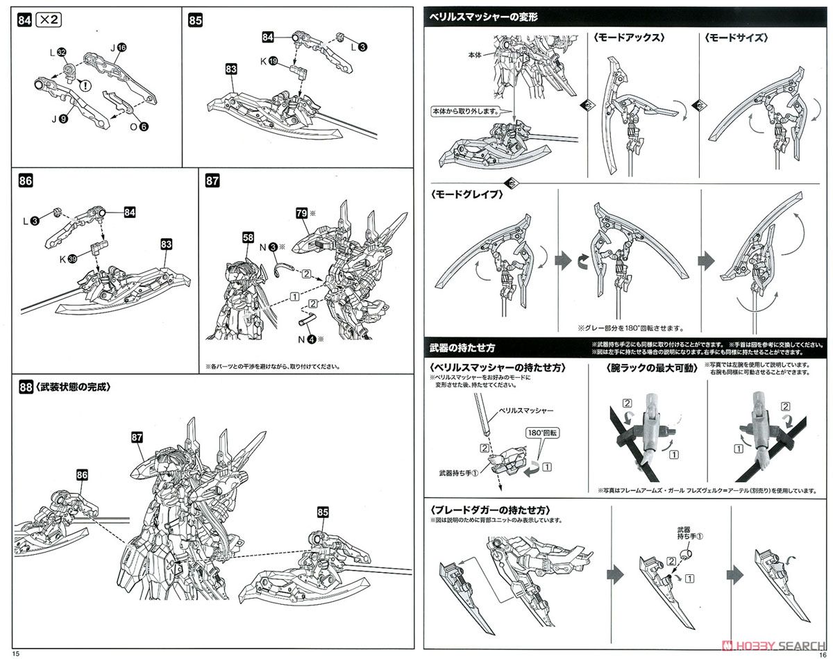 フレームアームズ・ガール フレズヴェルク＝インバート (プラモデル) 設計図7