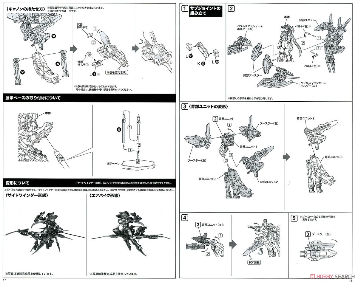 Frame Arms Girl Hresvelgr Invert (Plastic model) Assembly guide8