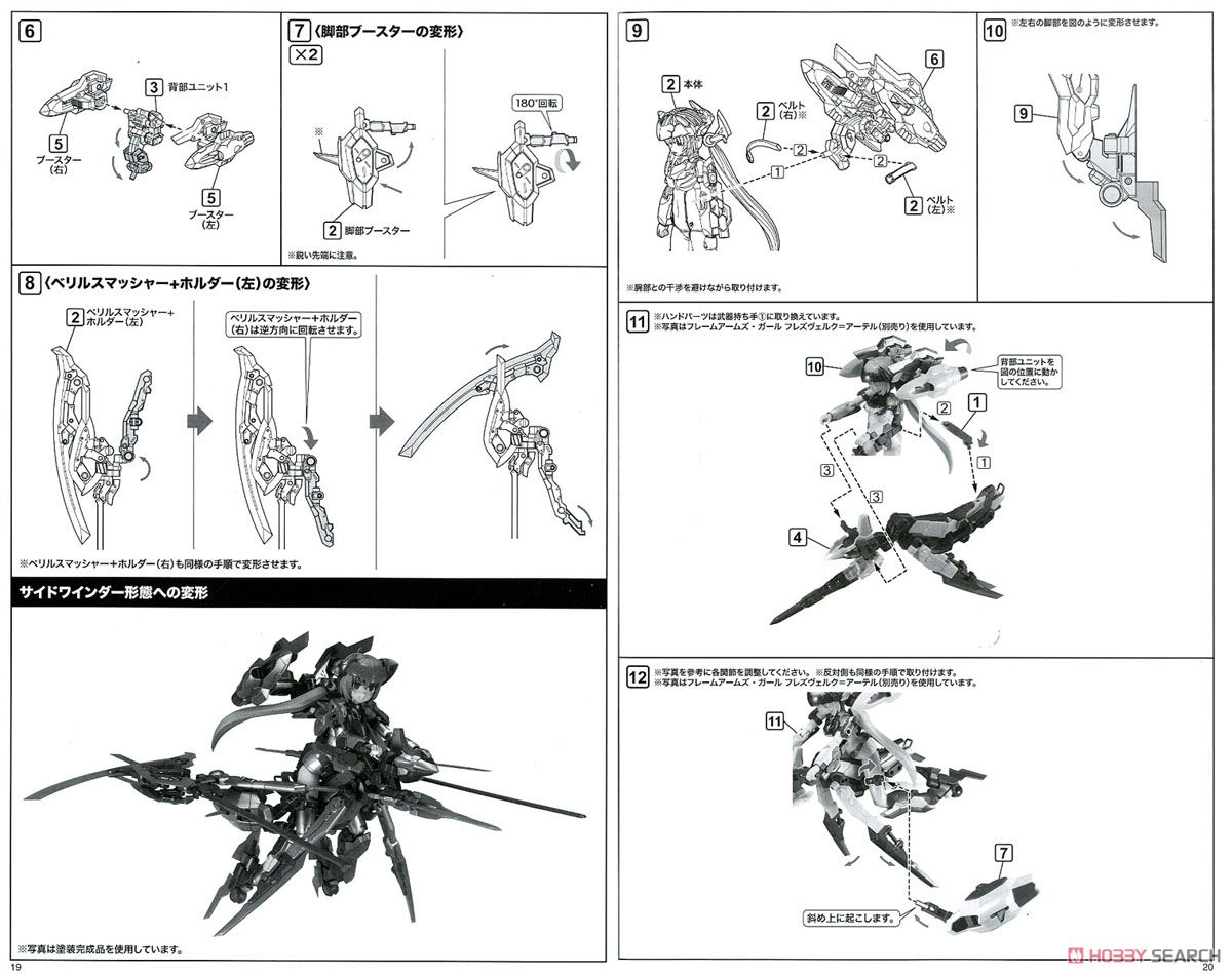 フレームアームズ・ガール フレズヴェルク＝インバート (プラモデル) 設計図9