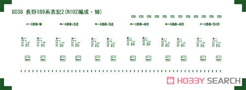車体表記インレタ 長野189系表記2 (N102編成) (2種各1枚入) (7両分) (鉄道模型) 商品画像1