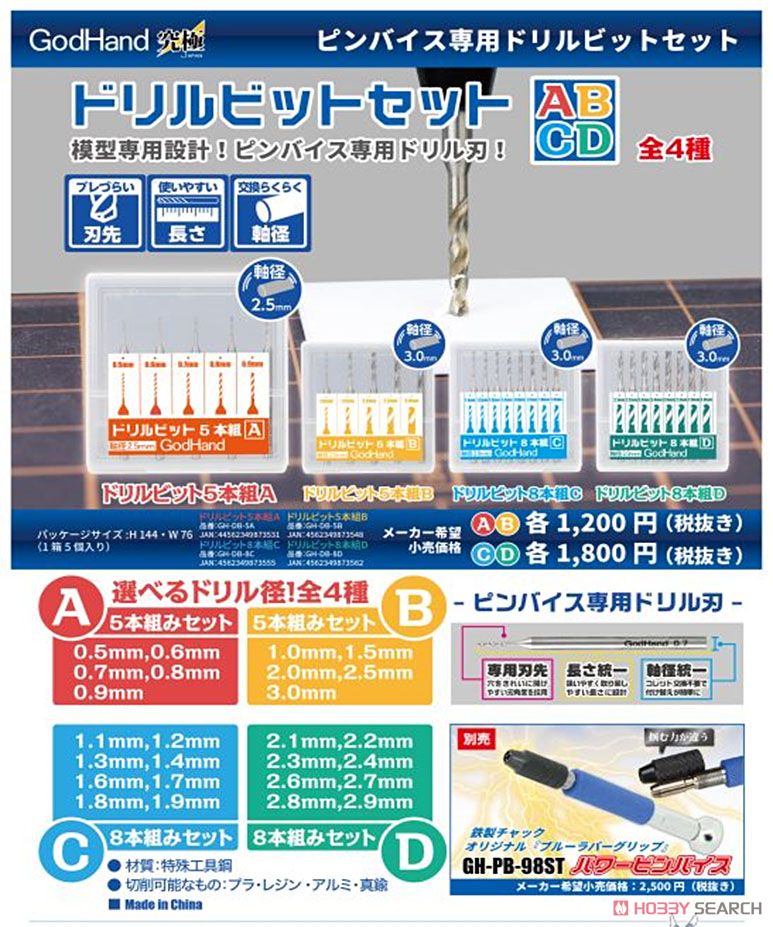 ドリルビット8本組 (C) (工具) その他の画像1