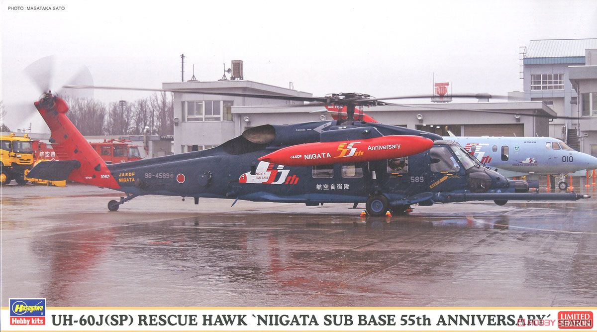 UH-60J (SP) レスキューホーク ` 新潟分屯基地 55周年記念` (プラモデル) パッケージ1