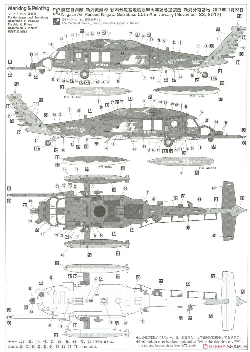 UH-60J (SP) レスキューホーク ` 新潟分屯基地 55周年記念` (プラモデル) 塗装2