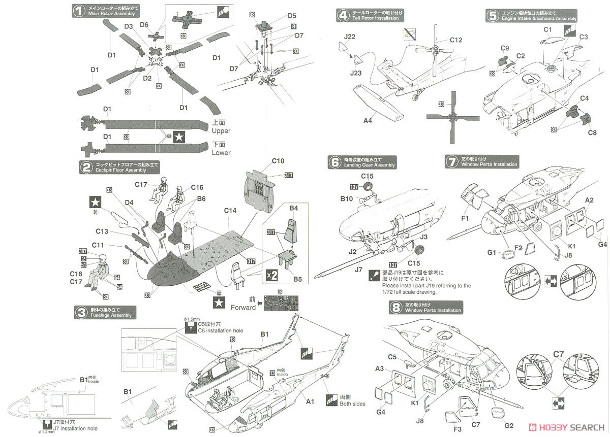 UH-60J (SP) レスキューホーク ` 新潟分屯基地 55周年記念` (プラモデル) 設計図1