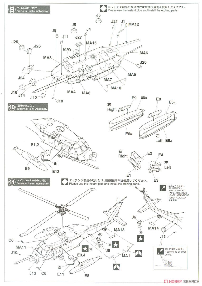 UH-60J (SP) レスキューホーク ` 新潟分屯基地 55周年記念` (プラモデル) 設計図2