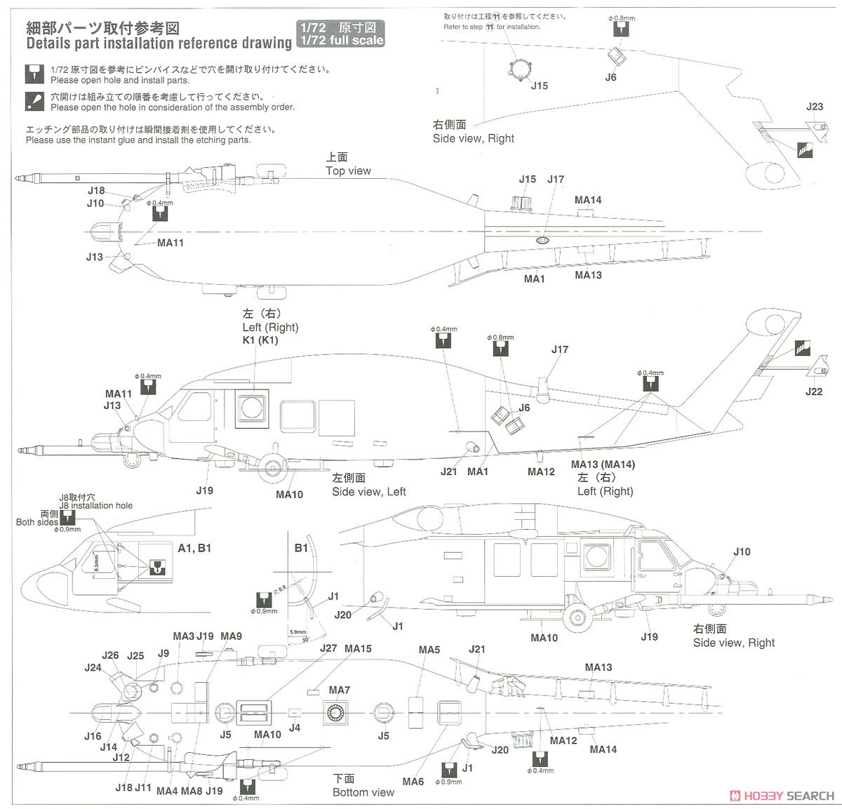UH-60J (SP) レスキューホーク ` 新潟分屯基地 55周年記念` (プラモデル) 設計図3