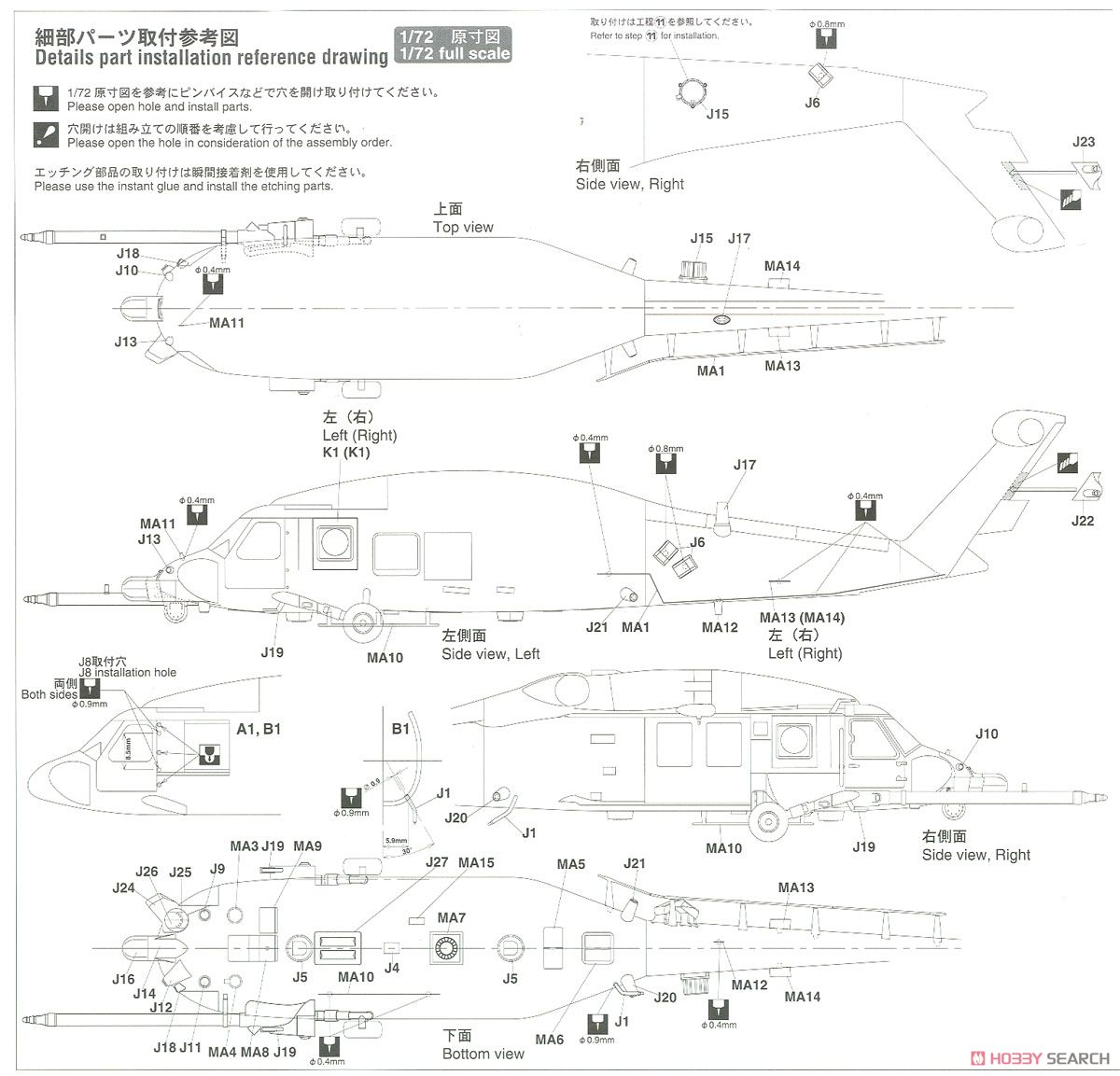 UH-60J (SP) レスキューホーク ` 新潟分屯基地 55周年記念` (プラモデル) 設計図3