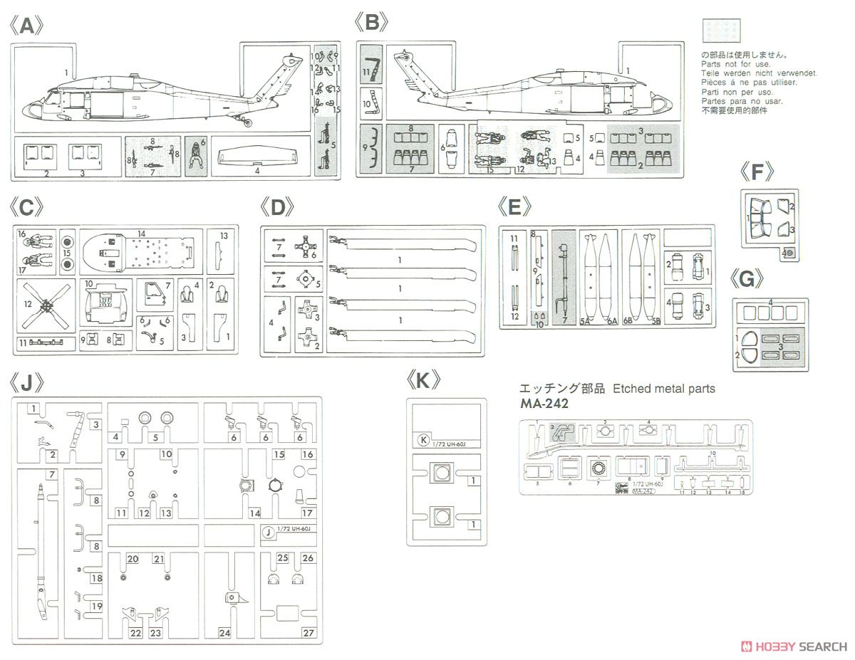 UH-60J (SP) レスキューホーク ` 新潟分屯基地 55周年記念` (プラモデル) 設計図4