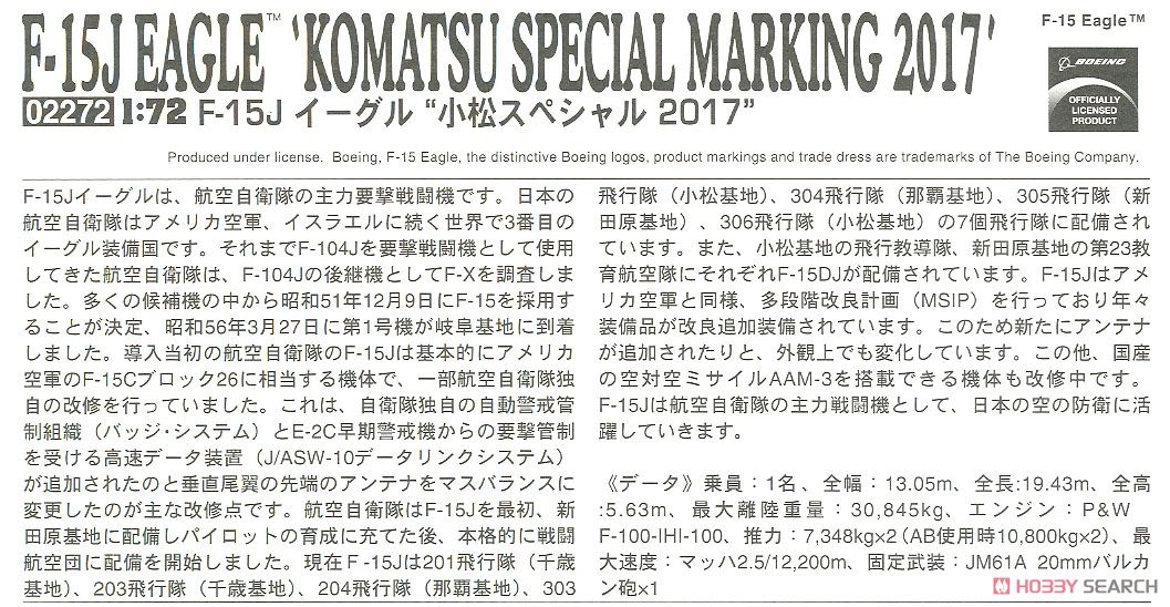 F-15J イーグル `小松スペシャル 2017` (プラモデル) 解説1