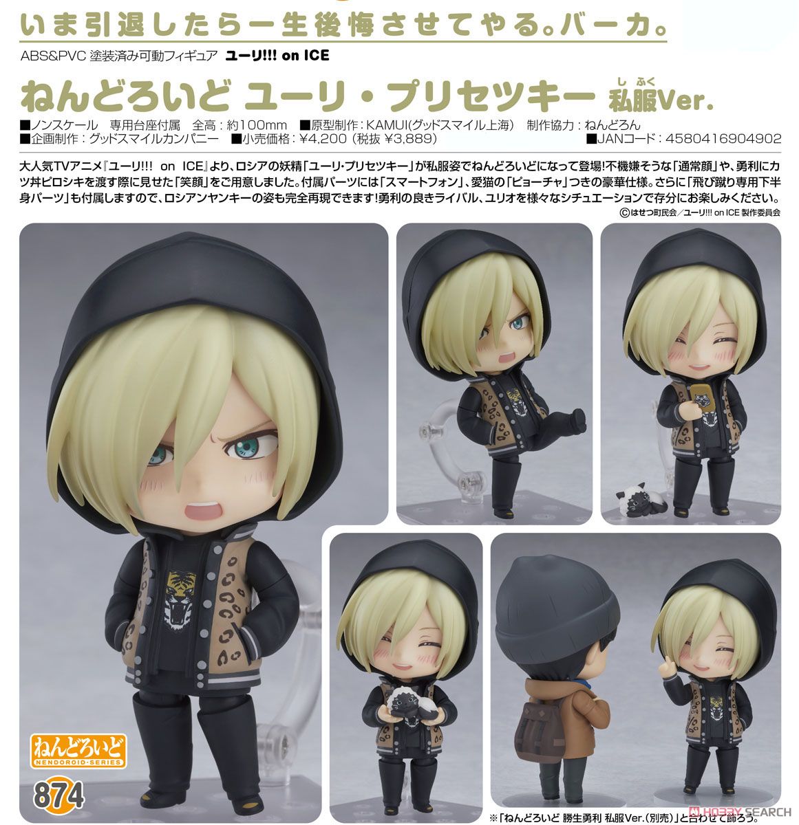 ねんどろいど ユーリ・プリセツキー 私服Ver. (フィギュア) 商品画像5
