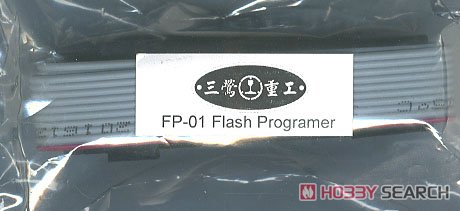 FP-01 車両サウンド更新用フラッシュプログラマ (鉄道模型) 商品画像1