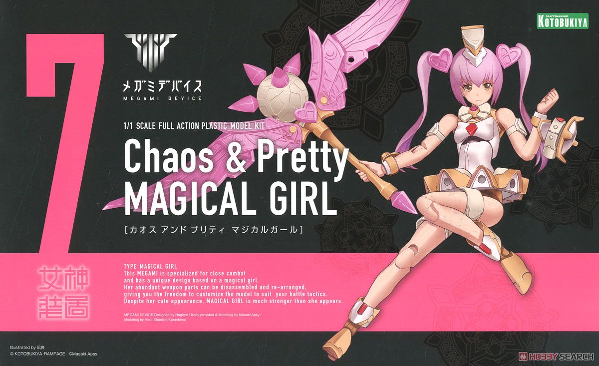 Chaos & Pretty マジカルガール (プラモデル) パッケージ1