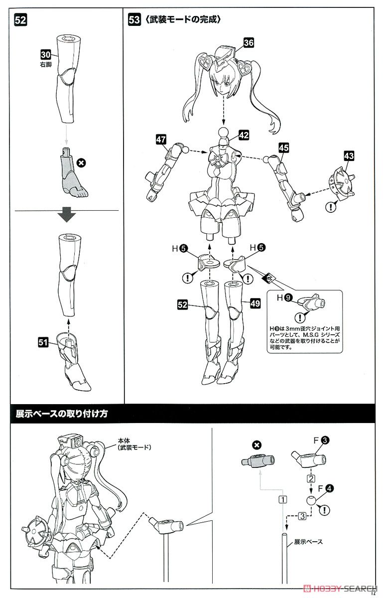 Chaos & Pretty Magical Girl (Plastic model) Assembly guide8