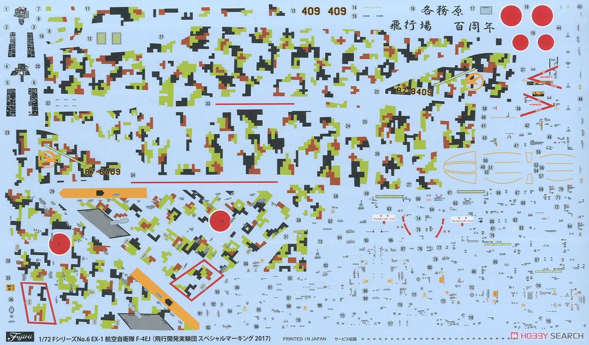 航空自衛隊 F-4EJ (飛行開発実験団 スペシャルマーキング 2017) (プラモデル) 中身3