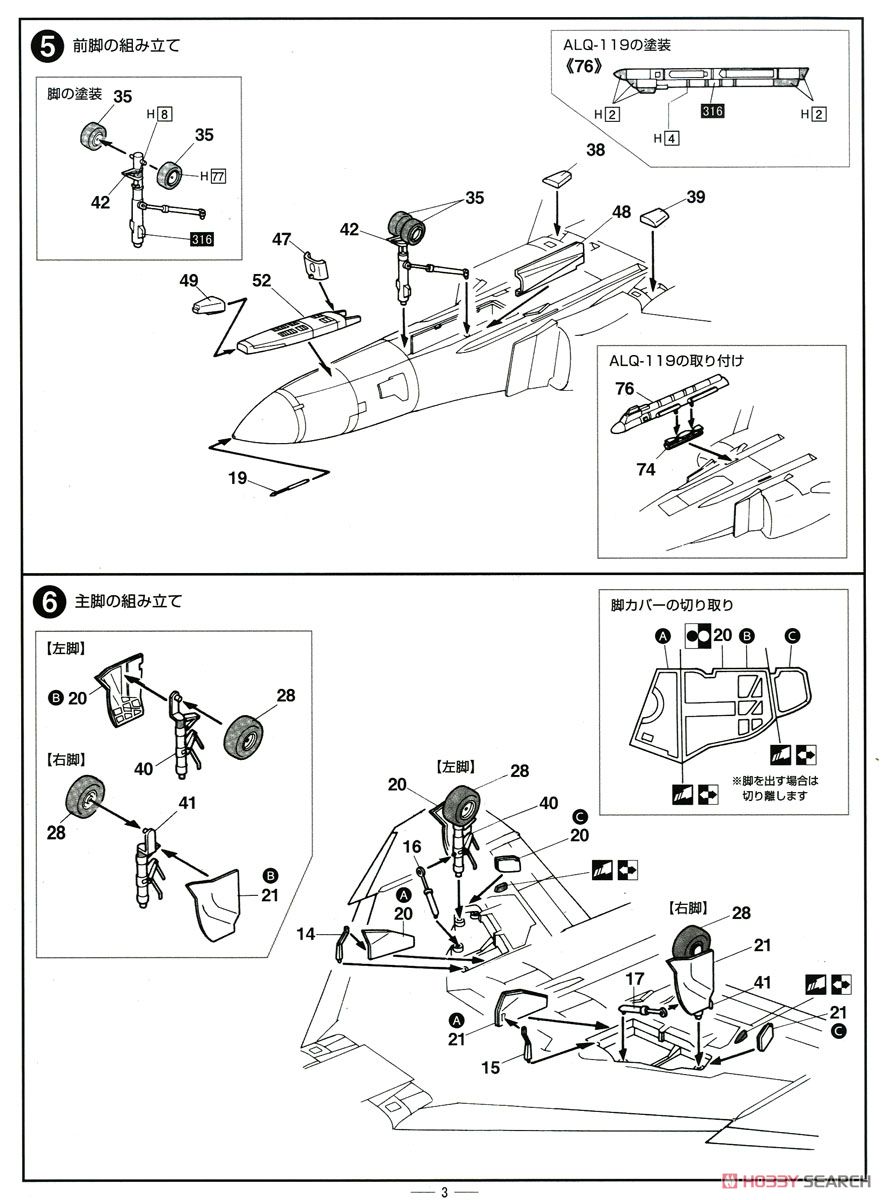 航空自衛隊 F-4EJ (飛行開発実験団 スペシャルマーキング 2017) (プラモデル) 設計図3