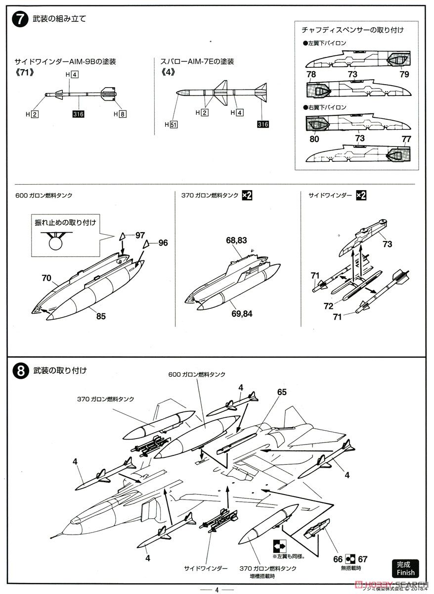 航空自衛隊 F-4EJ (飛行開発実験団 スペシャルマーキング 2017) (プラモデル) 設計図4