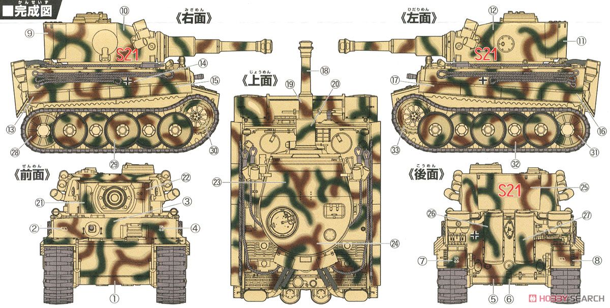 ちび丸 ティーガーI ミハエル・ヴィットマン (プラモデル) 塗装2
