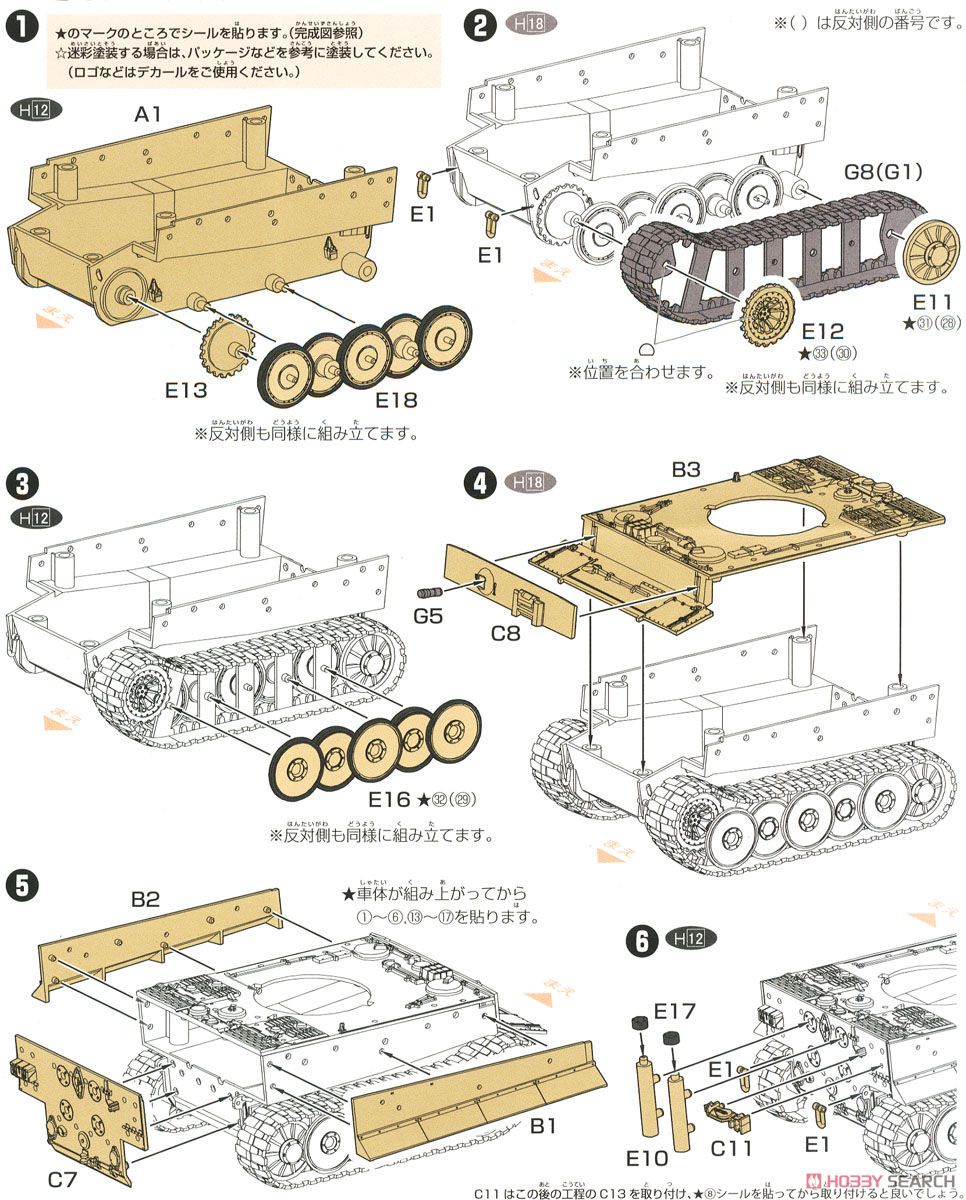 ちび丸 ティーガーI ミハエル・ヴィットマン (プラモデル) 設計図1