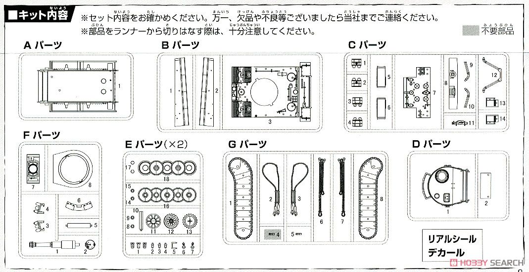 ちび丸 ティーガーI ミハエル・ヴィットマン (プラモデル) 設計図4