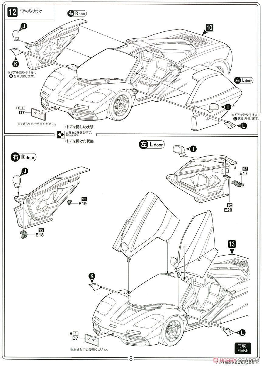 マクラーレンF1 サーキットの狼II モデナの剣 (プラモデル) 設計図6