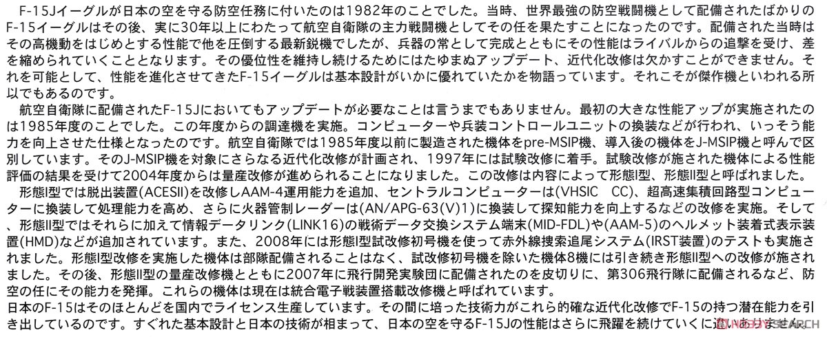 航空自衛隊 F-15J イーグル 近代化改修機 第306飛行隊 2017 航空祭 in KOMATSU 記念塗装機 `ゴールデンイーグルス` (プラモデル) 解説1