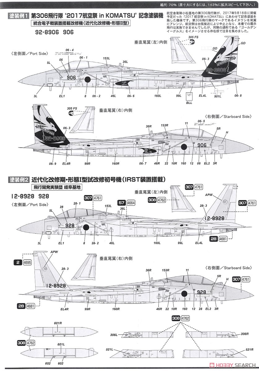 航空自衛隊 F-15J イーグル 近代化改修機 第306飛行隊 2017 航空祭 in KOMATSU 記念塗装機 `ゴールデンイーグルス` (プラモデル) 塗装3