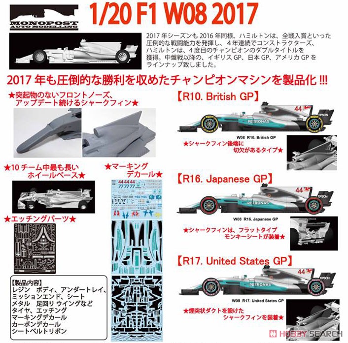 W08 日本GP (レジン・メタルキット) その他の画像2