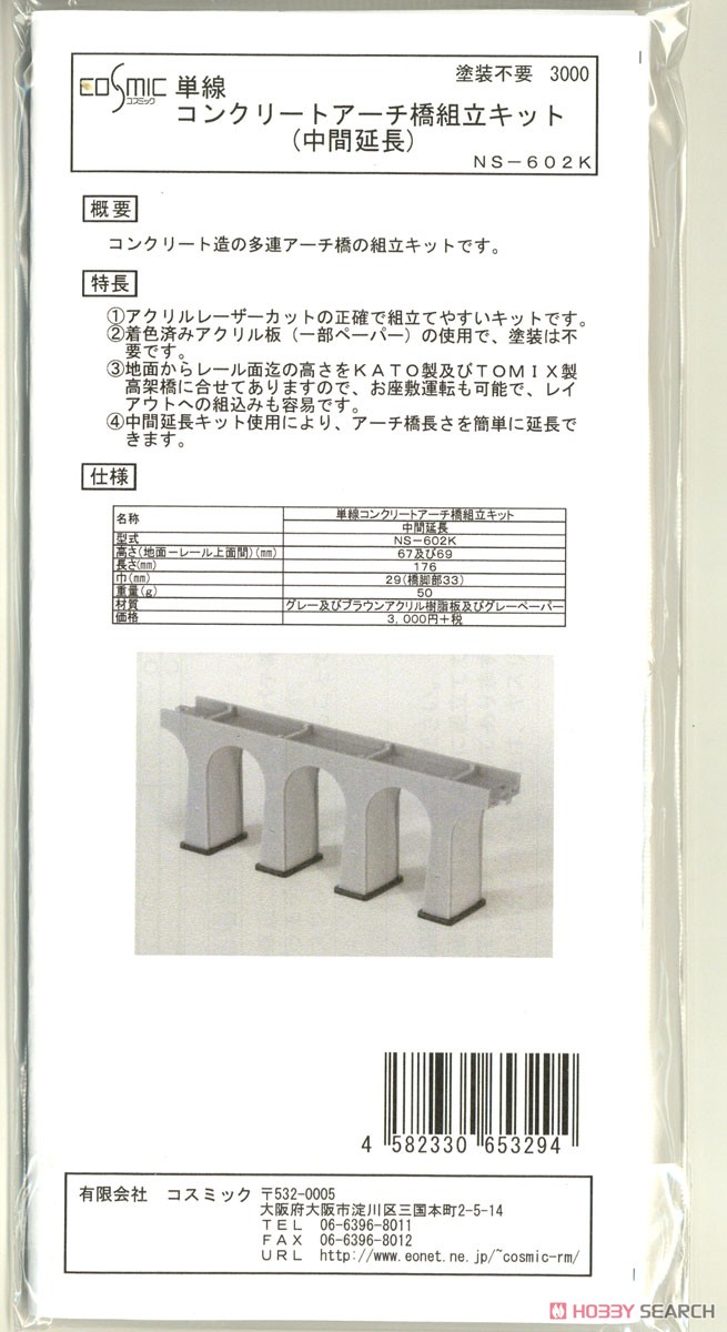 Single Track Concrete Arch Railway Bridge Kit (Intermediate Extension) (Unassembled Kit) (Model Train) パッケージ1