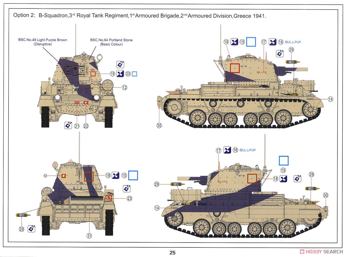 巡航戦車 Mk.IIA CS (A10 Mk.IA CS) (プラモデル) 塗装2 モーダル