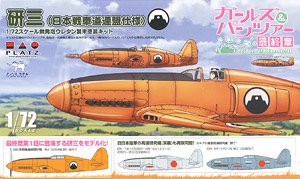 ガールズ＆パンツァー最終章 研三(日本戦車道連盟仕様) (プラモデル)