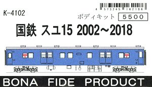 国鉄 スユ15 2002～2018 ボディキット (組み立てキット) (鉄道模型)