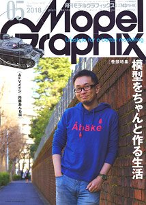 月刊モデルグラフィックス 2018年5月号 (雑誌)