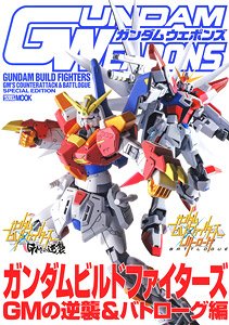 Gundam Weapons - Gundam Build Fighters: GM`s Counterattack & Battlogue (Art Book)