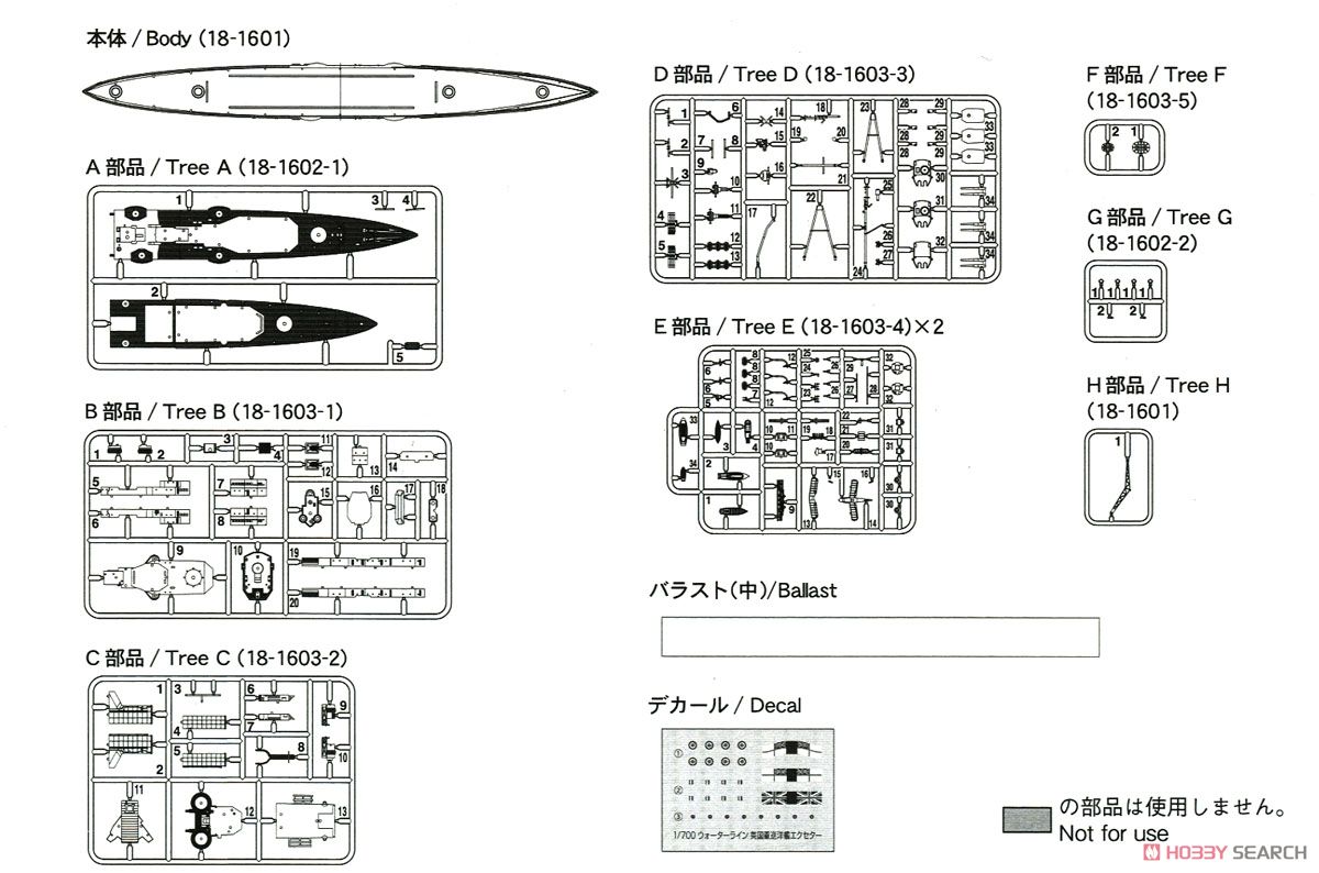 英国重巡洋艦 エクセター スラバヤ沖海戦 (プラモデル) 設計図11