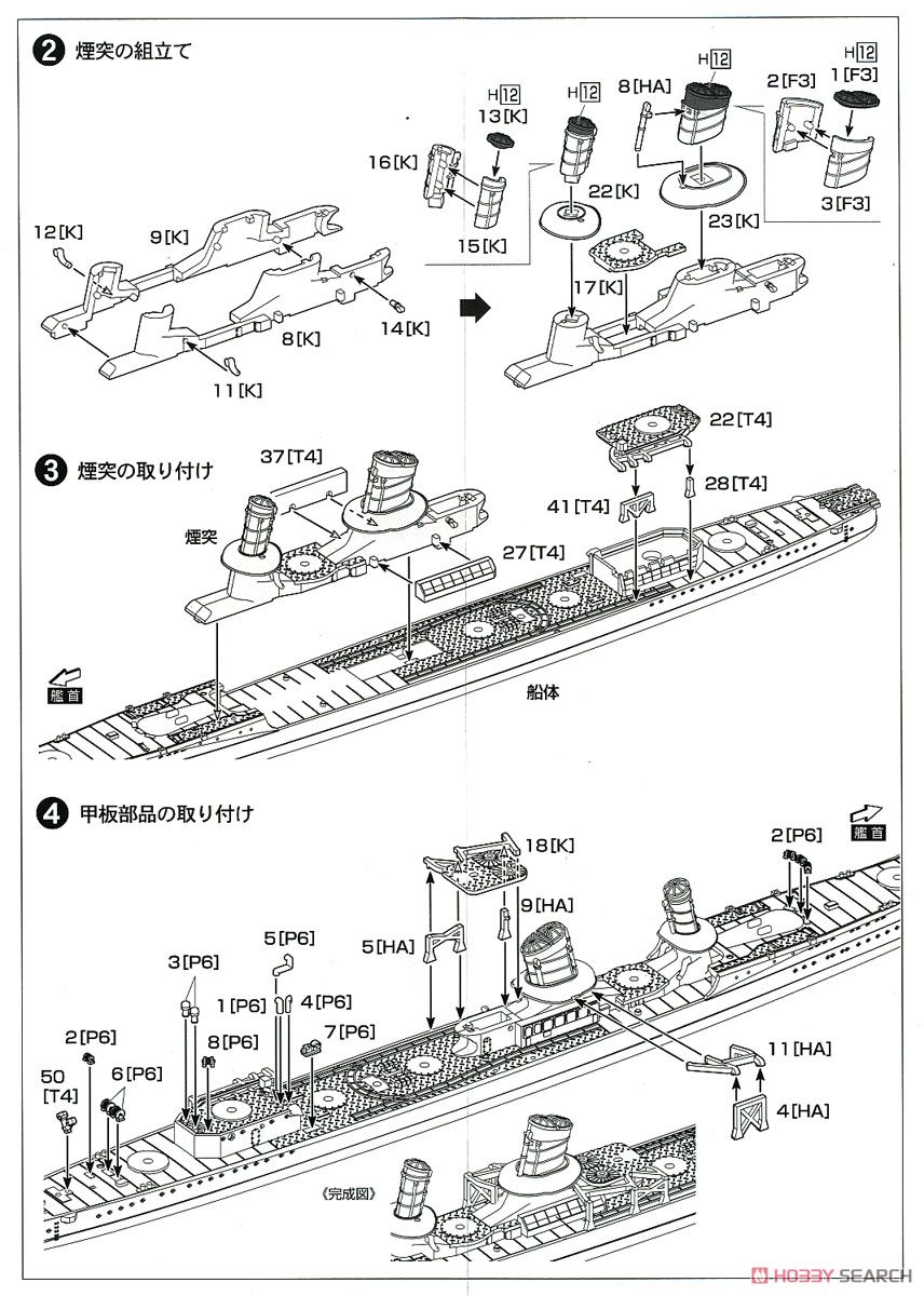 英国重巡洋艦 エクセター スラバヤ沖海戦 (プラモデル) 設計図2