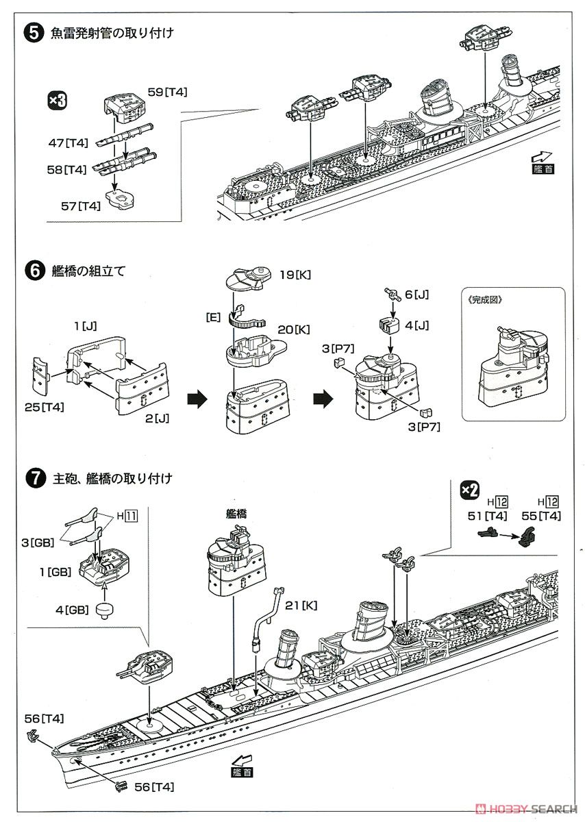 英国重巡洋艦 エクセター スラバヤ沖海戦 (プラモデル) 設計図3