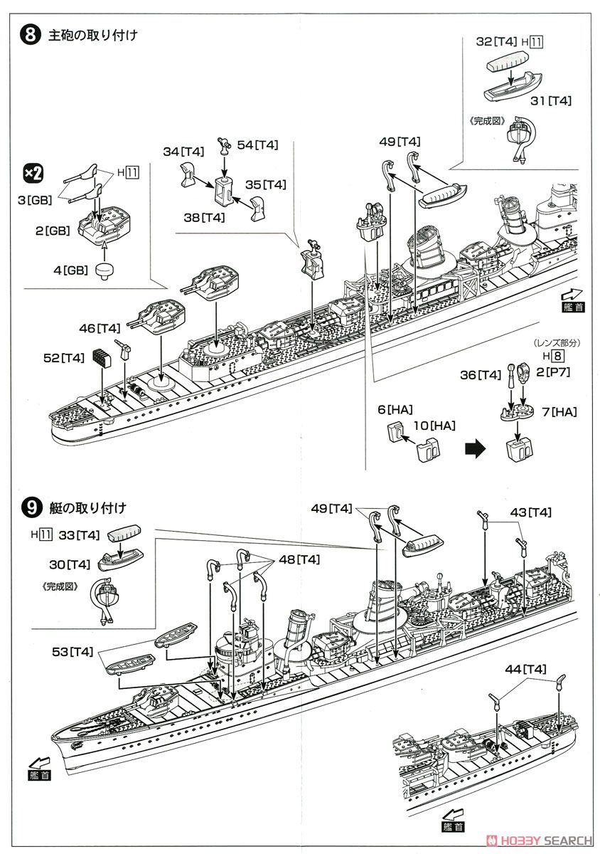 英国重巡洋艦 エクセター スラバヤ沖海戦 (プラモデル) 設計図4