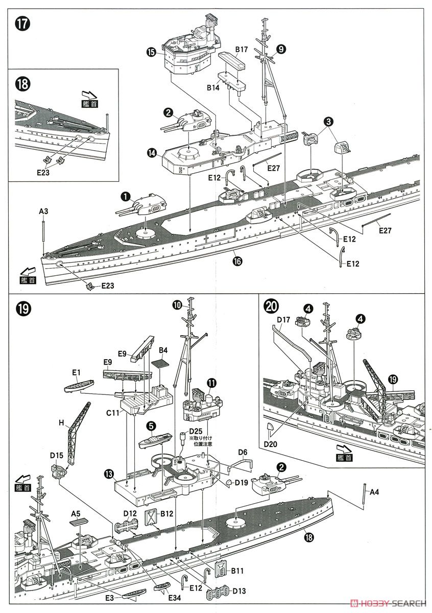 英国重巡洋艦 エクセター スラバヤ沖海戦 (プラモデル) 設計図9