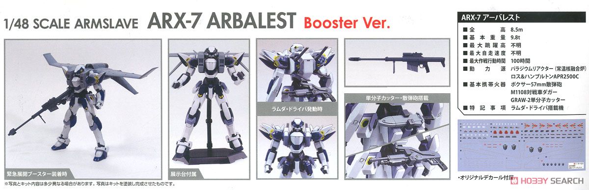 Armslave ARX-7 Arbalest & Emergency Deployment Booster (Plastic model) Item picture4