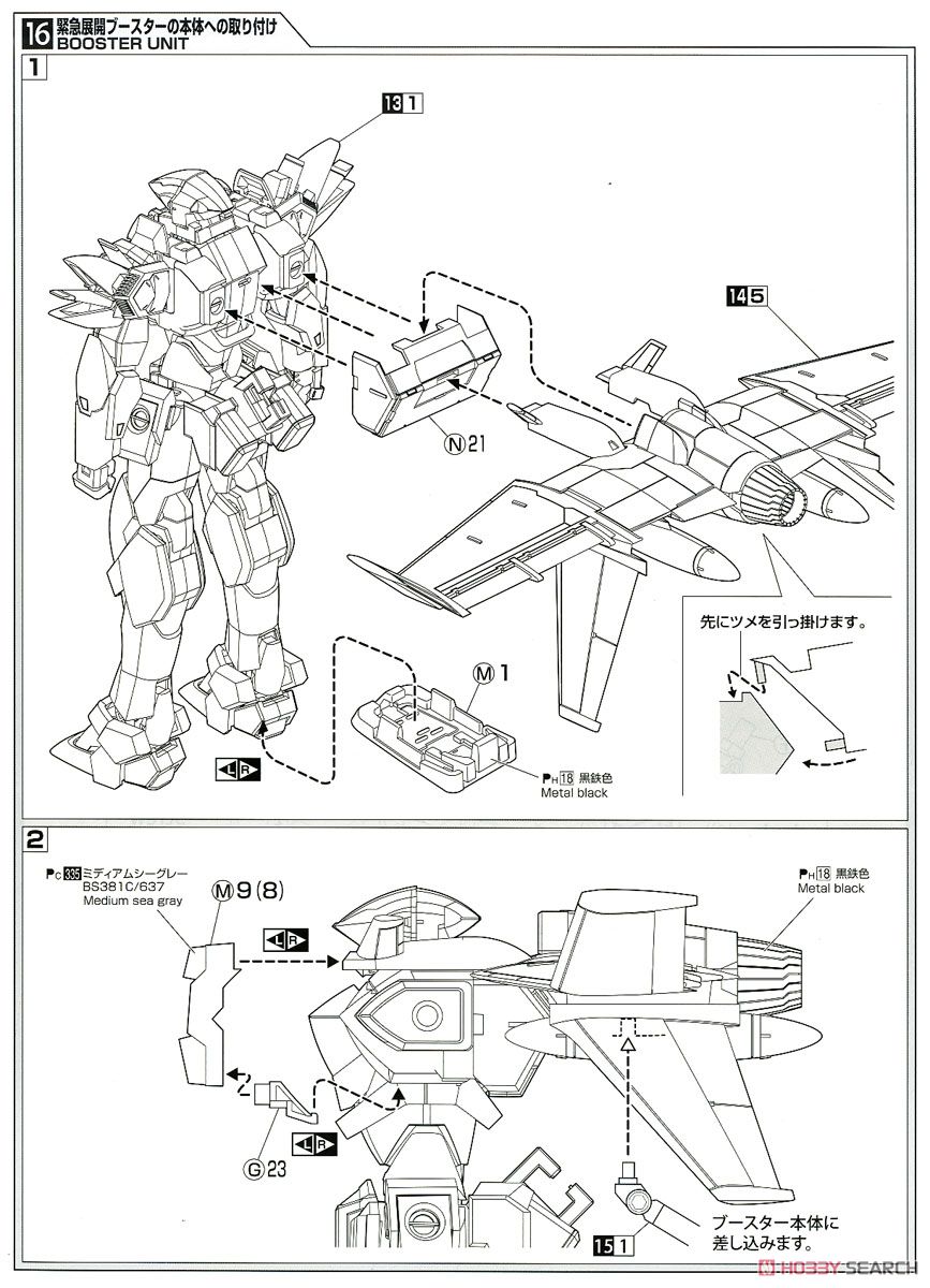 Armslave ARX-7 Arbalest & Emergency Deployment Booster (Plastic model) Assembly guide11