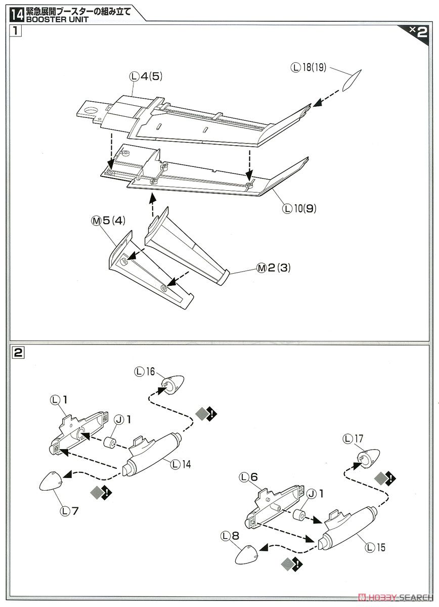 Armslave ARX-7 Arbalest & Emergency Deployment Booster (Plastic model) Assembly guide8