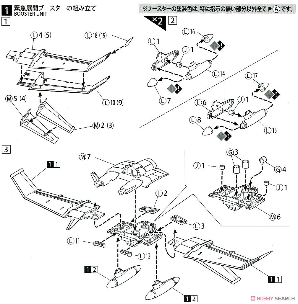 Emergency Deployment Booster Set for Armslave (Plastic model) Assembly guide1