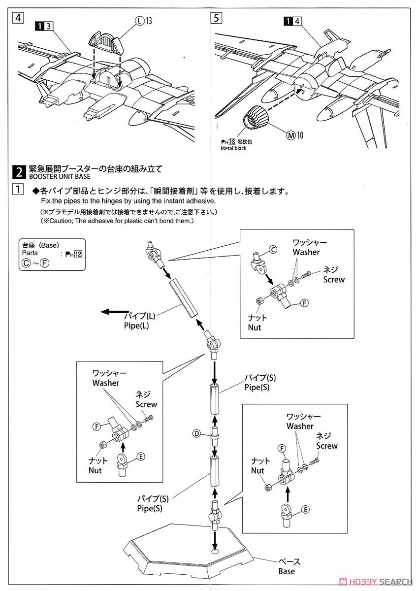 Emergency Deployment Booster Set for Armslave (Plastic model) Assembly guide2