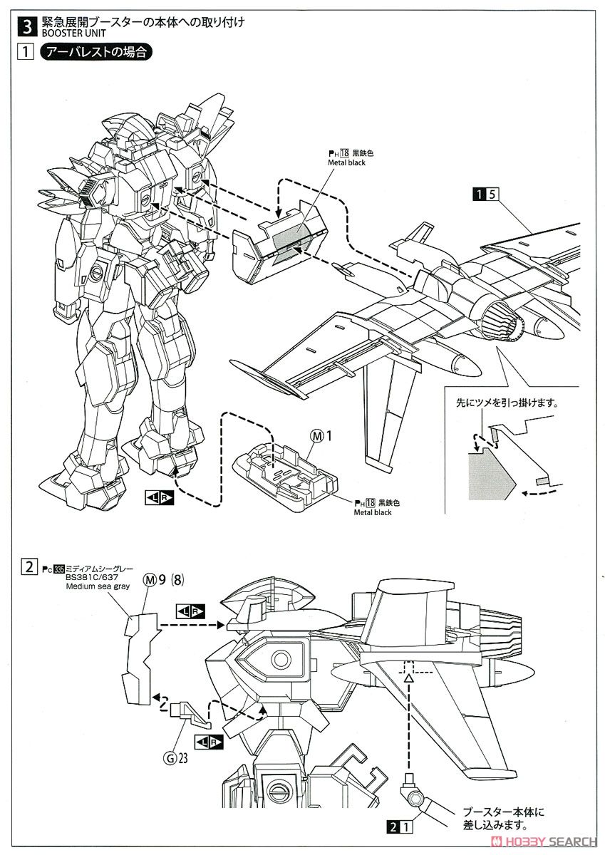 Emergency Deployment Booster Set for Armslave (Plastic model) Assembly guide3