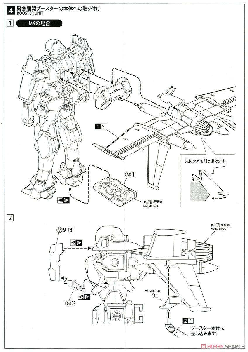 Emergency Deployment Booster Set for Armslave (Plastic model) Assembly guide4