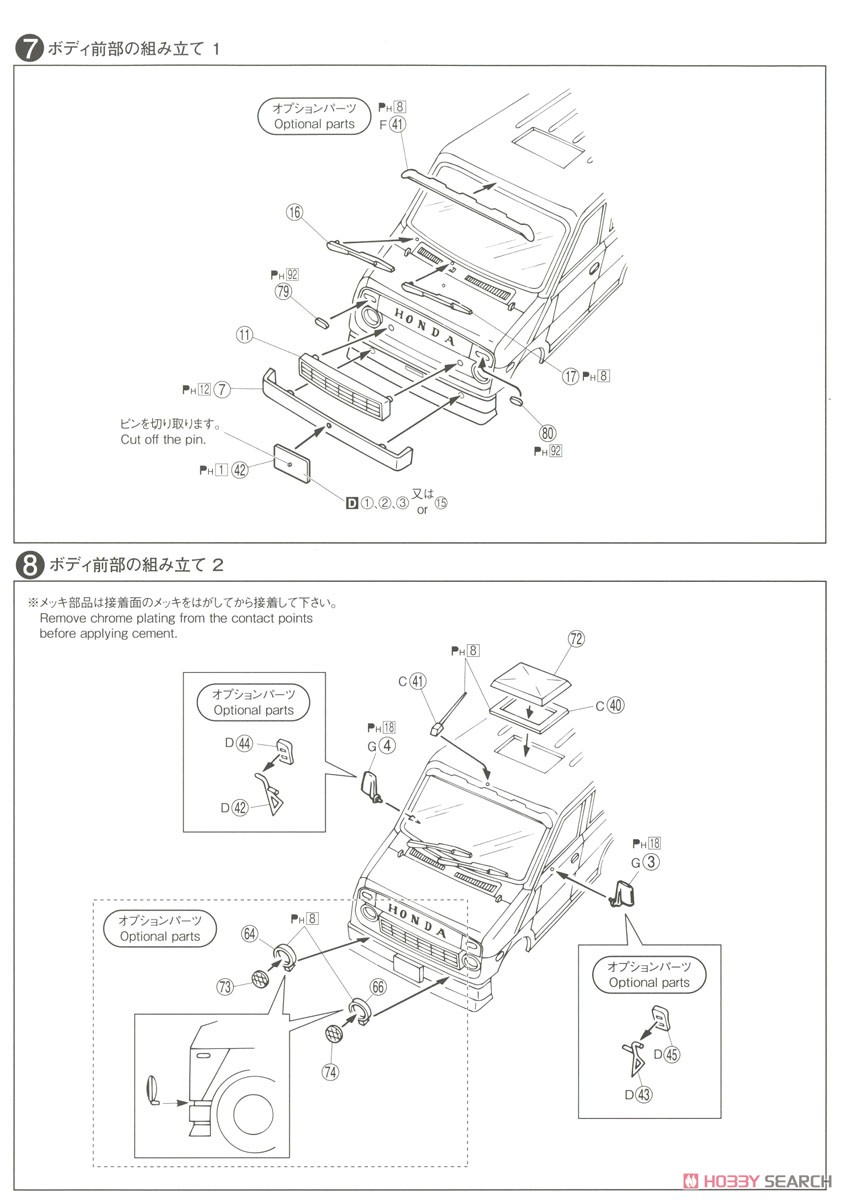 ホンダ VA ライフ ステップバン `74 (プラモデル) 設計図3